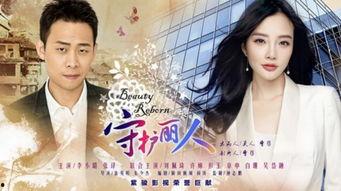 守护丽人 在线观看,温情守护,共筑美好人生 第1张 守护丽人 在线观看,温情守护,共筑美好人生 第1张