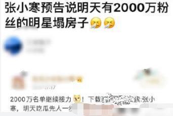 张小寒娱乐吃瓜,揭秘娱乐圈背后的那些事儿 第3张 张小寒娱乐吃瓜,揭秘娱乐圈背后的那些事儿 第3张